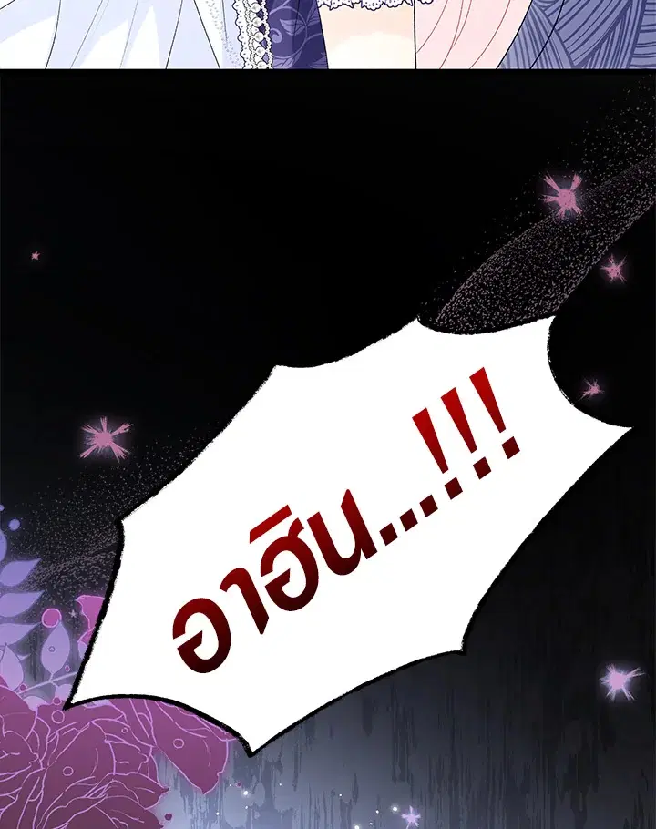 The Symbiotic Relationship Between a Panther and a Rabbit ตอนที่ 70 หน้า 5