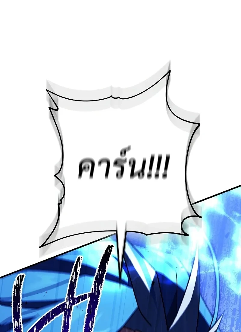 The Hero Returns ตอนที่ 118 หน้า 96