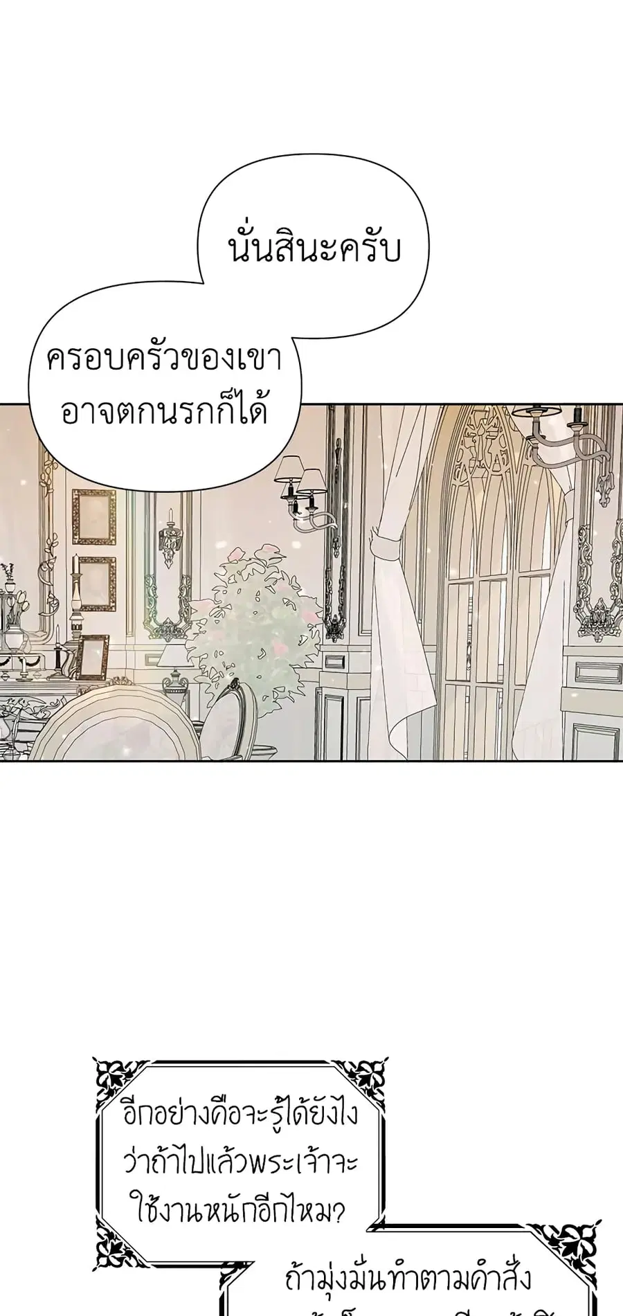 Becoming The Villain’s Family ตอนที่ 47 หน้า 31