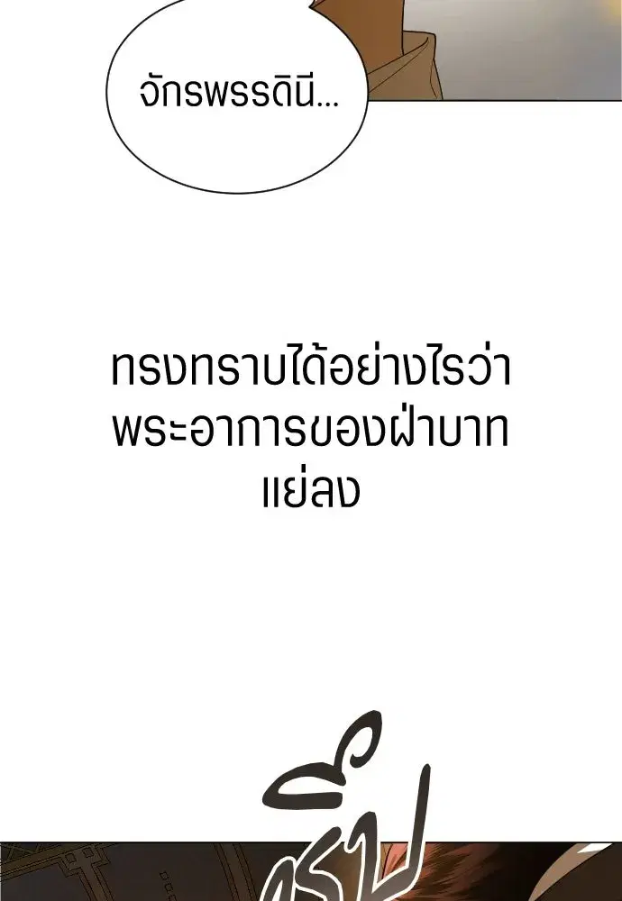 Your Throne ตอนที่ 244 หน้า 23