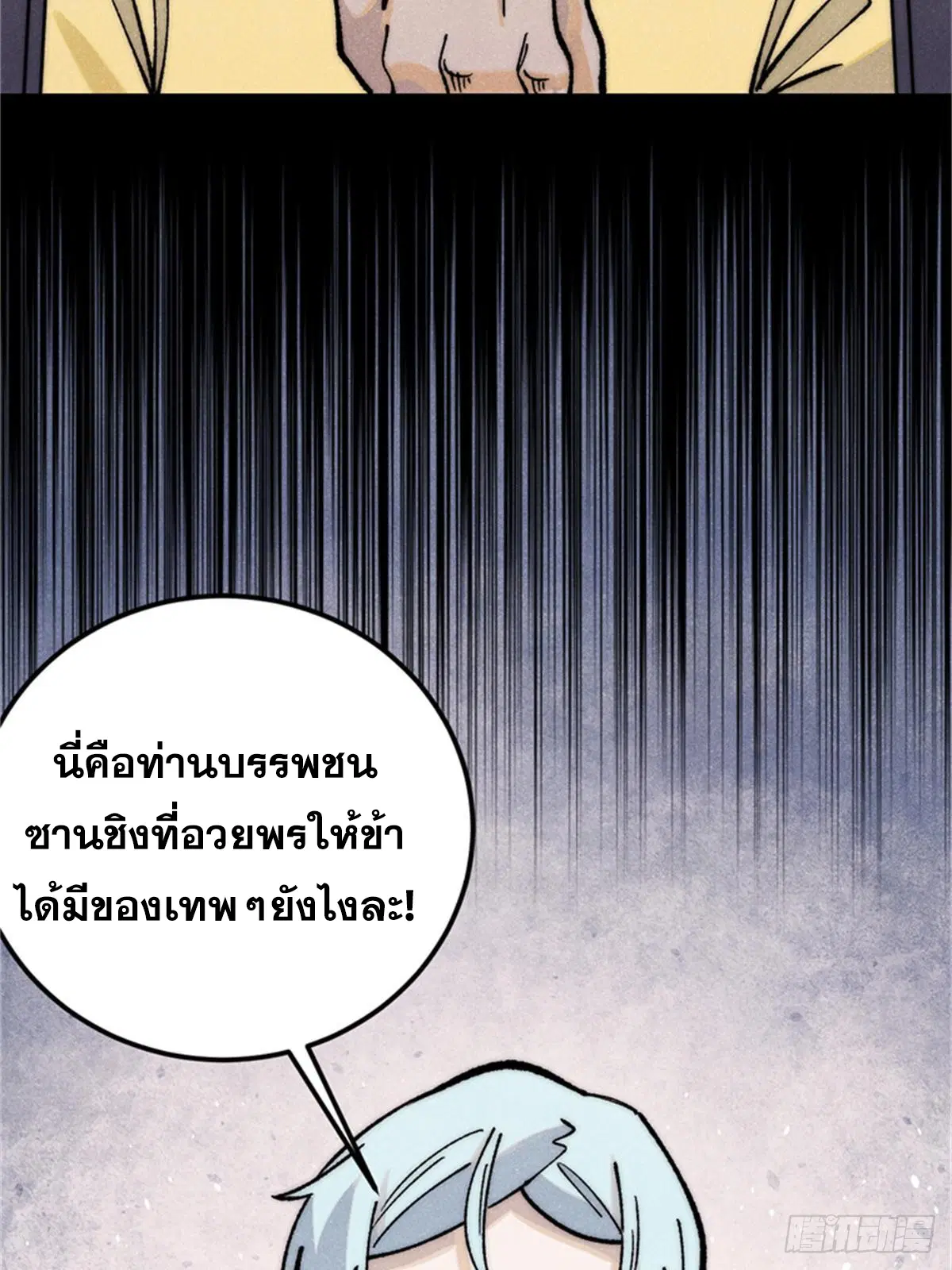 All Hail the Sect Leader ตอนที่ 284 หน้า 10