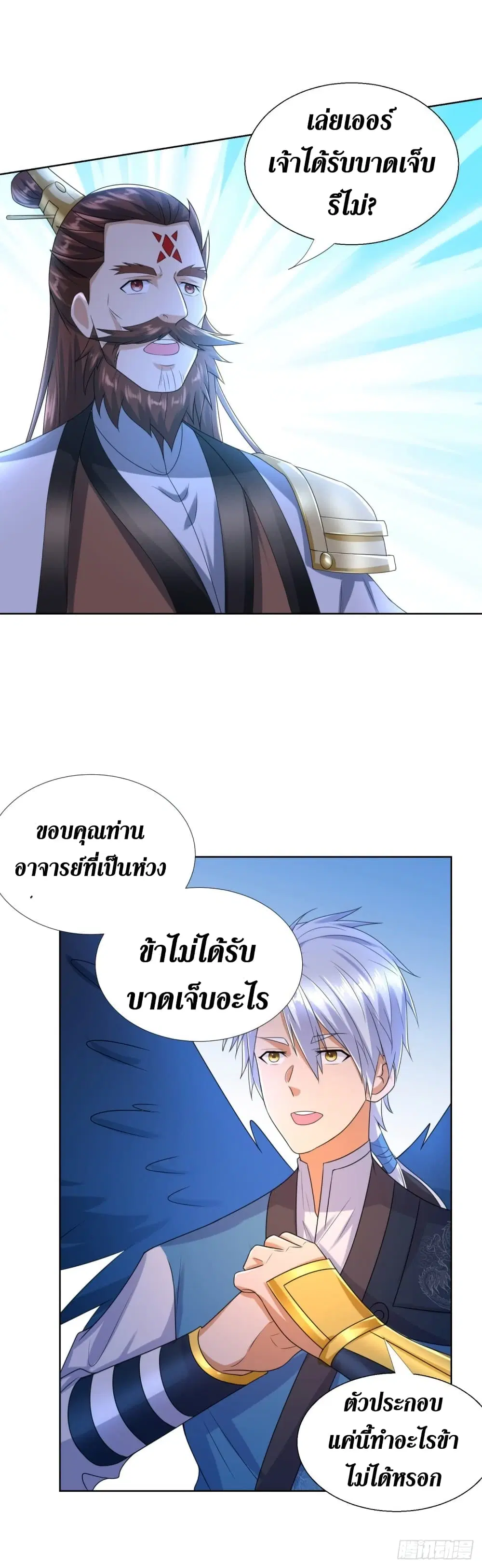 Zhi Zun Chong Sheng ตอนที่ 79 หน้า 5