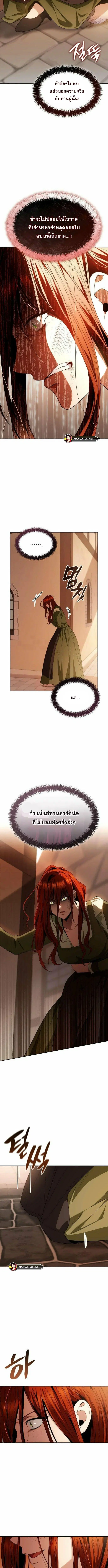 I Am the Queen in This Life ตอนที่ 69 หน้า 7