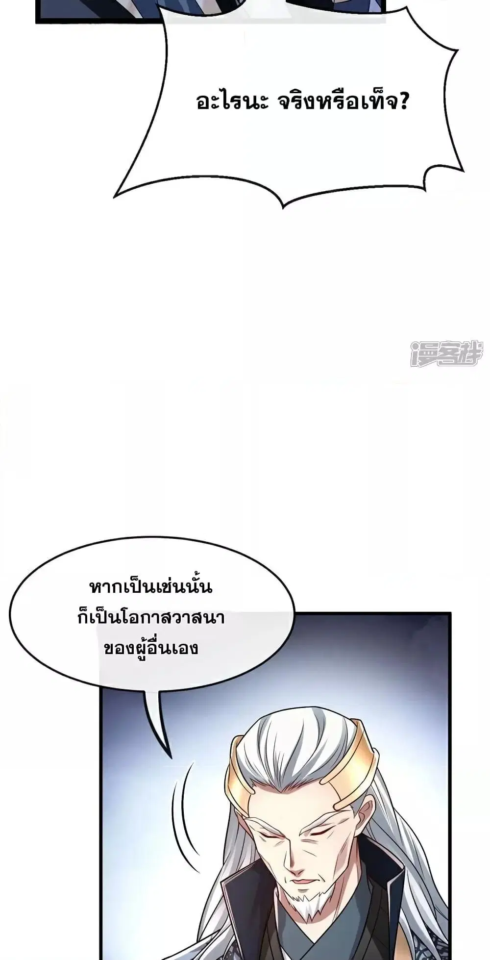 The Ten Great Emperors At The Beginning Are All My Apprentices ตอนที่ 113 หน้า 13
