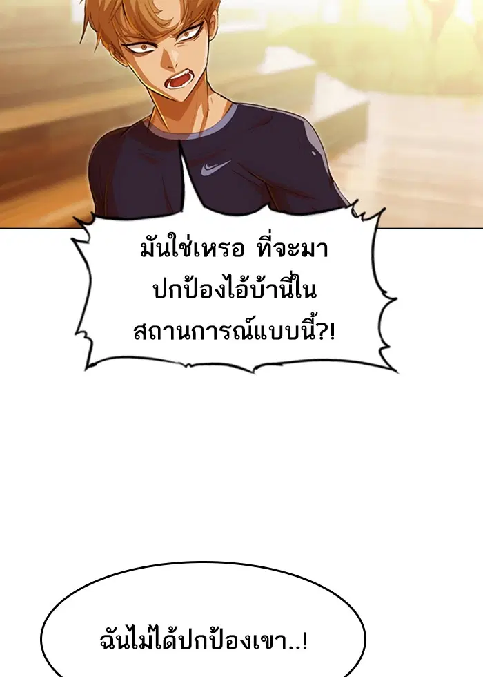 Random Chat ตอนที่ 71 หน้า 51