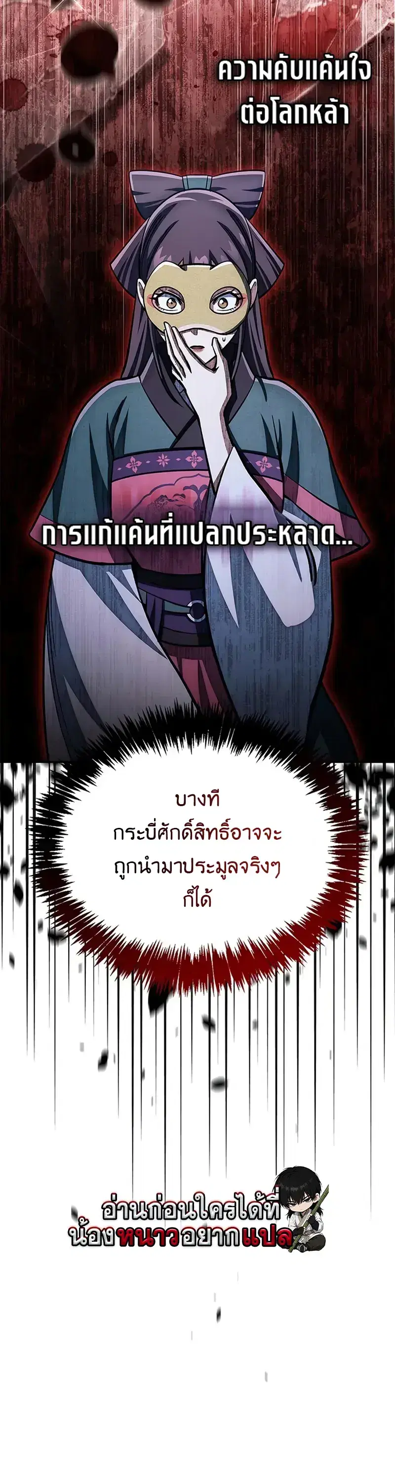 Heavenly Grand Archive’s Young Master ตอนที่ 160 หน้า 28
