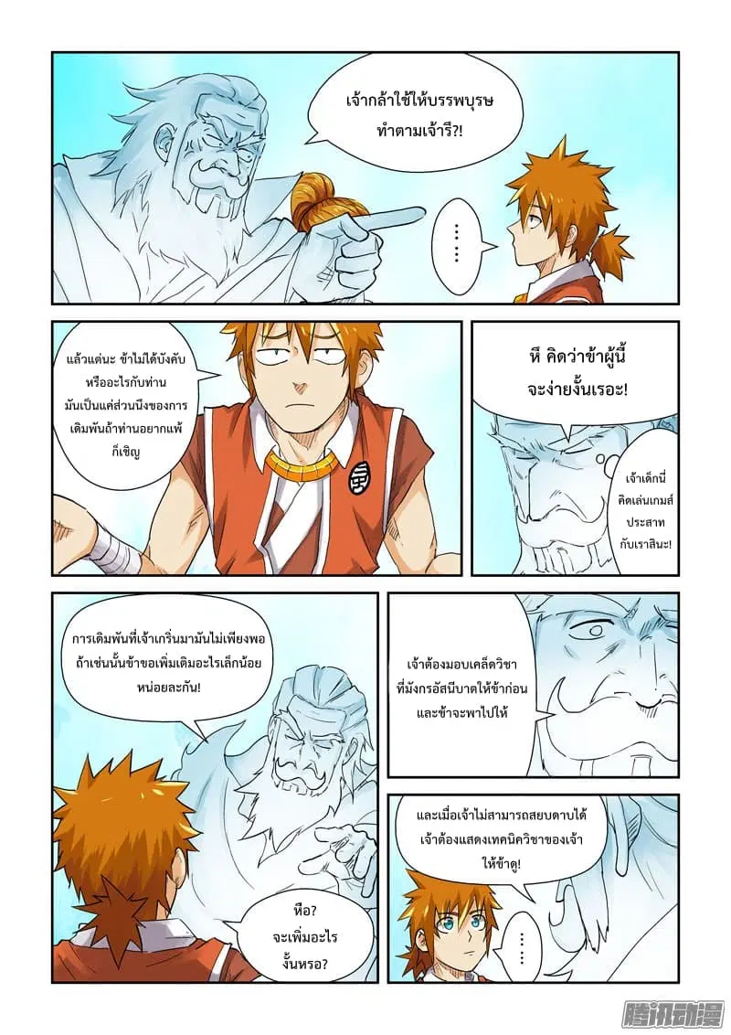 Tales of Demons and Gods ตอนที่ 113 หน้า 4
