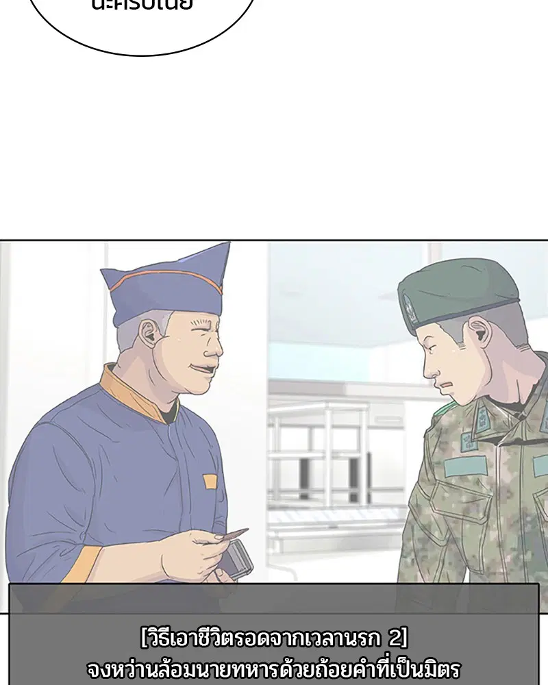 Kitchen Soldier ตอนที่ 46 หน้า 24