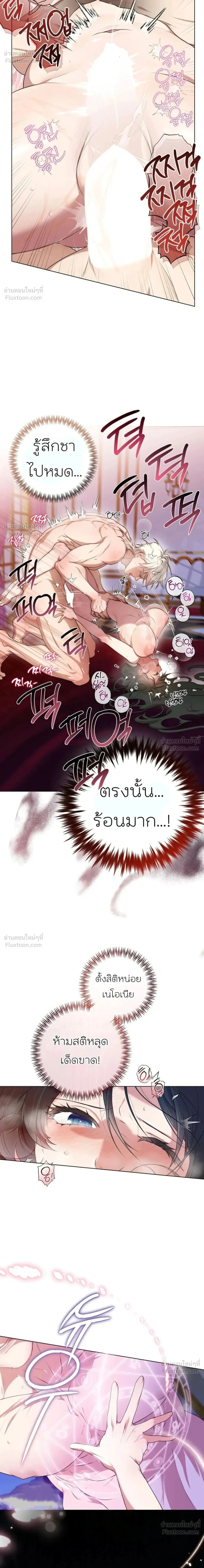 How to Tame the Monster Duke – วิธีทำให้ยุกอสูรเชื่อง ตอนที่ 3 หน้า 2