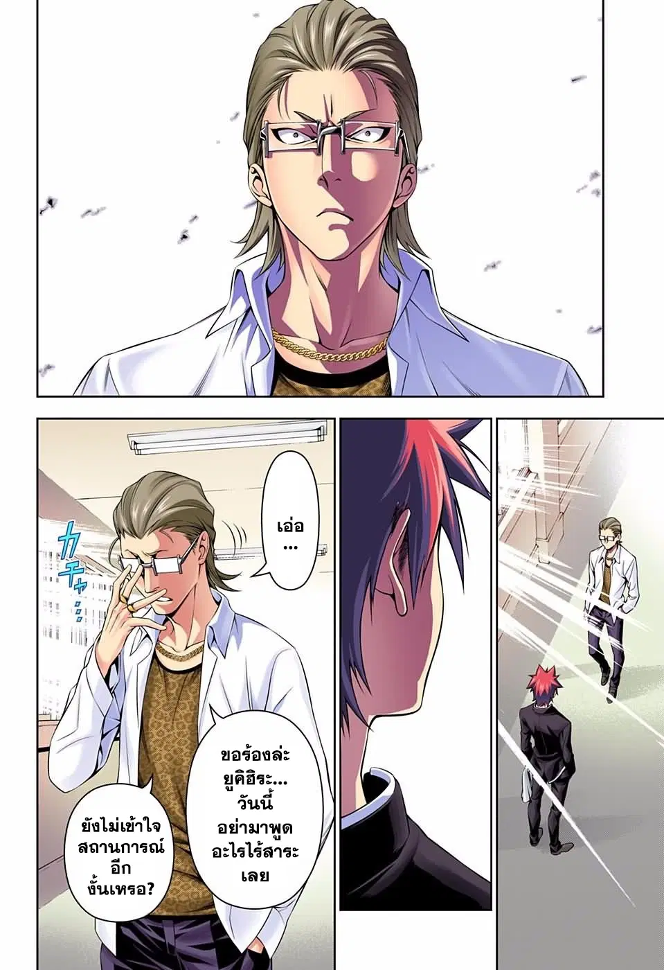 Shokugeki no Soma ตอนที่ 141 หน้า 17