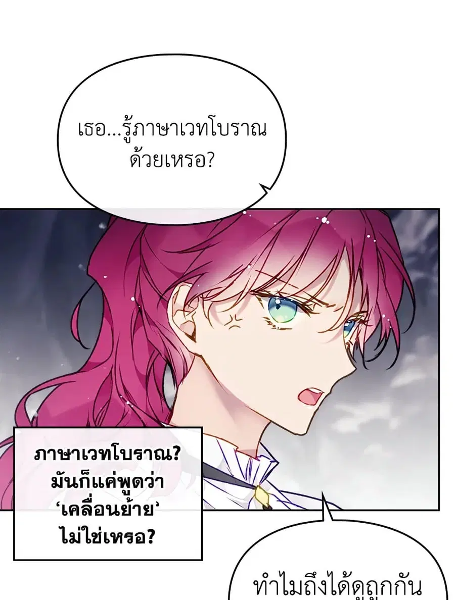 Death Is The Only Ending For The Villainess ตอนที่ 78 หน้า 22