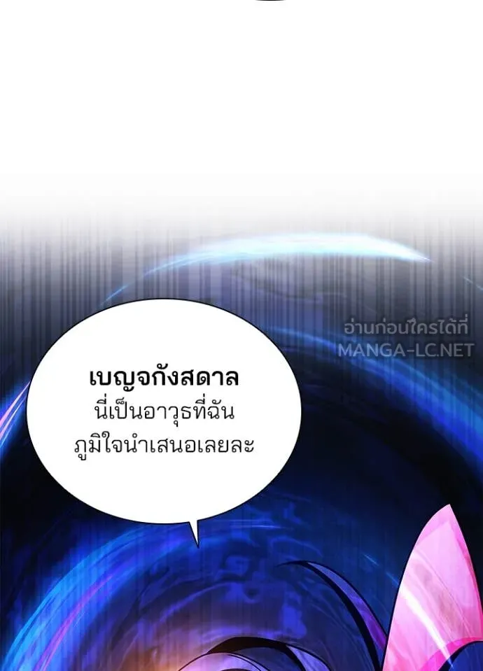Villain to Kill ตอนที่ 192 หน้า 74