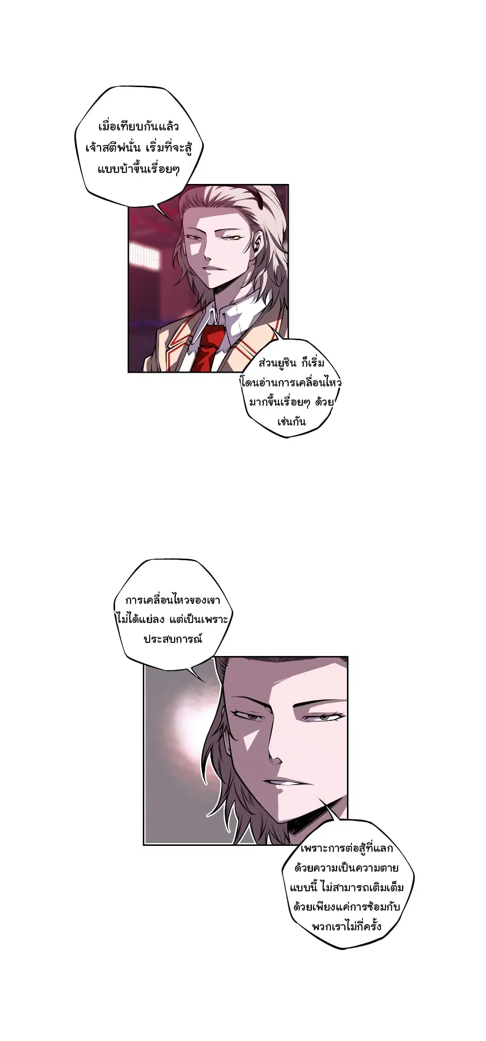 SuperNova ตอนที่ 144 หน้า 12