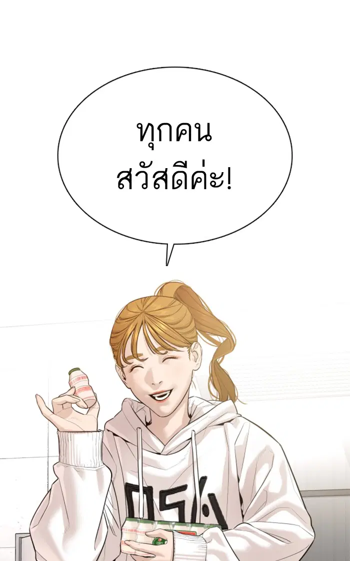 How to Fight ตอนที่ 77 หน้า 85