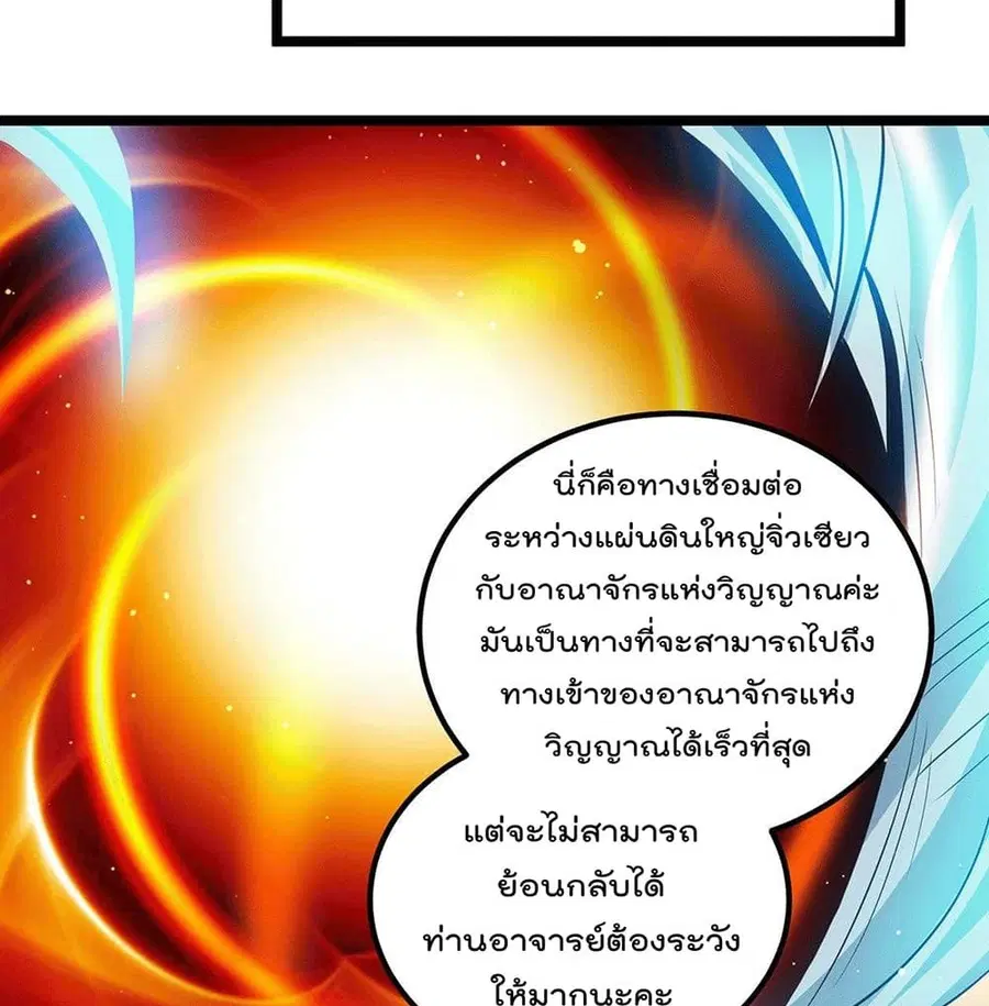Immortal King of City ตอนที่ 213 หน้า 25
