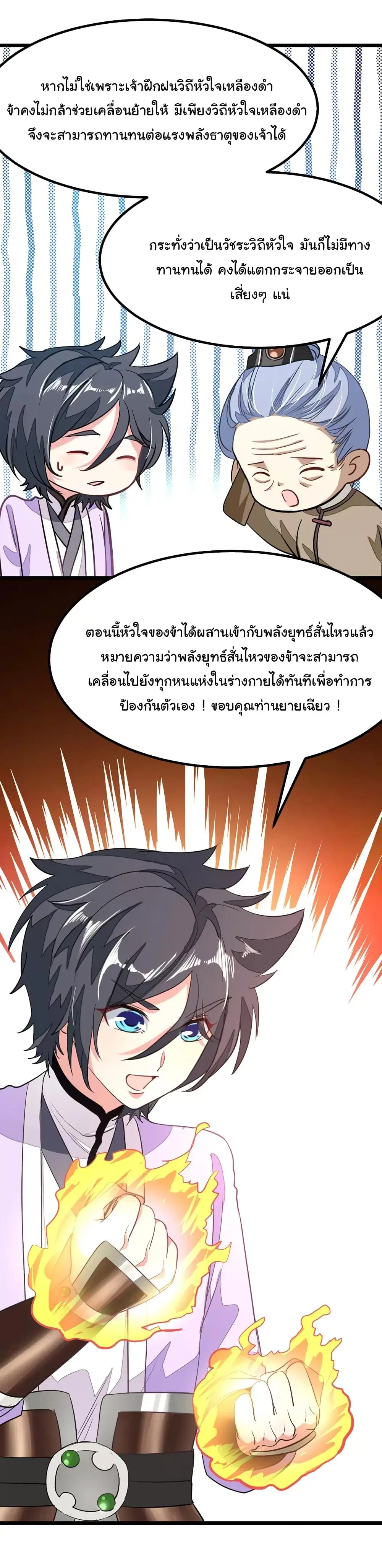 Nine Sun God King ตอนที่ 80 หน้า 9