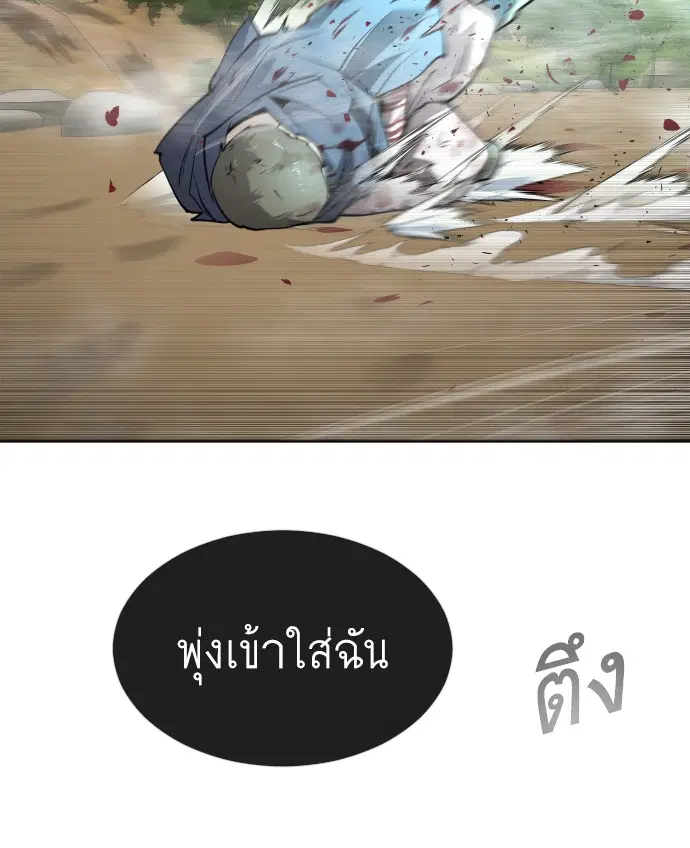 Superhuman Era ตอนที่ 110 หน้า 88