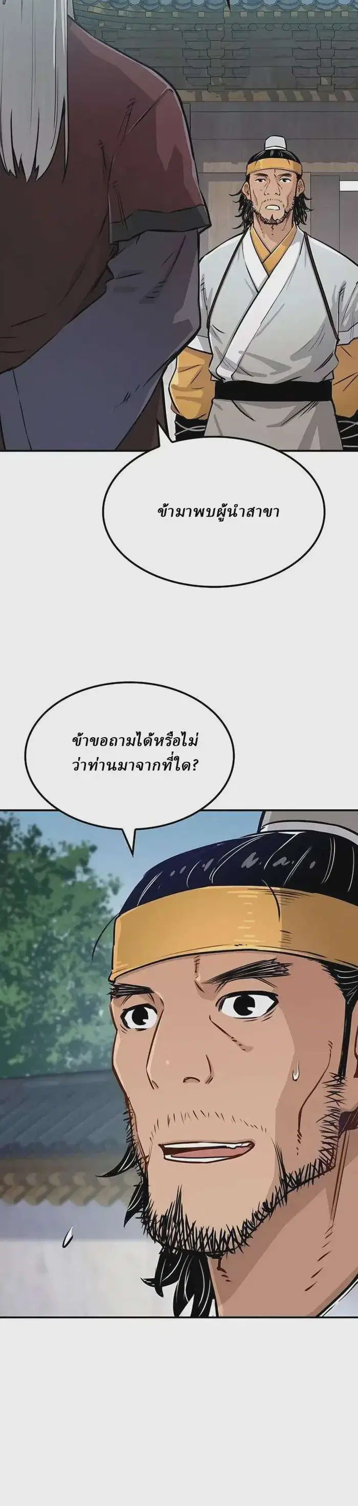 Reborn As The Heavenly Demon ตอนที่ 14 หน้า 9