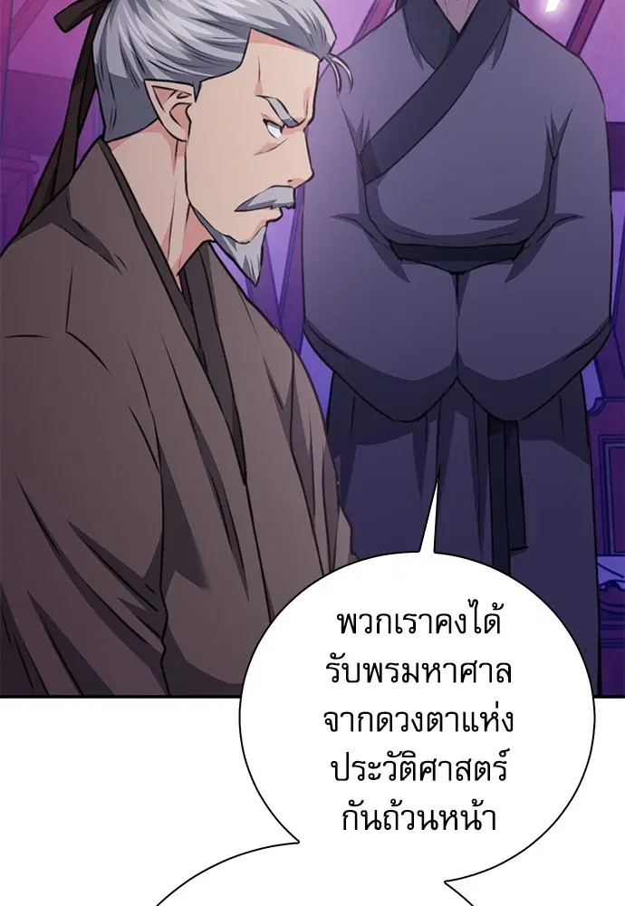 The Druid of Seoul Station ตอนที่ 148 หน้า 125