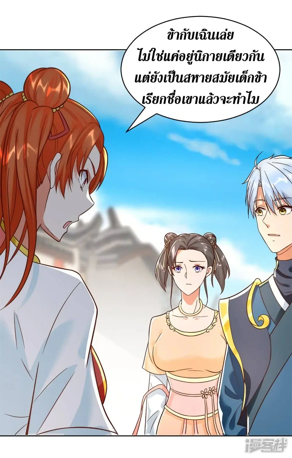 Zhi Zun Chong Sheng ตอนที่ 205 หน้า 11