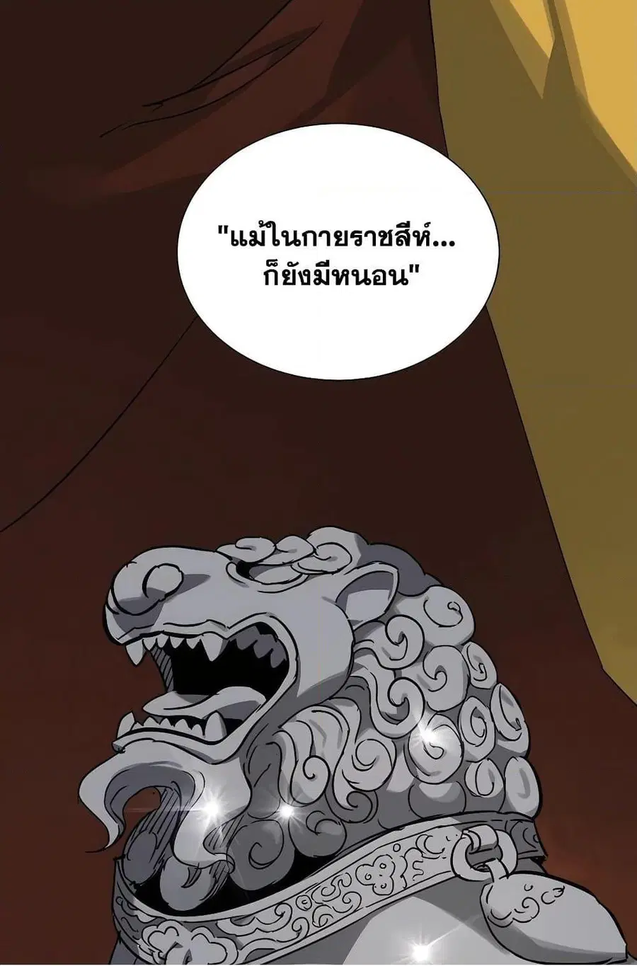 Infinite Level Up In Murim ตอนที่ 229 หน้า 24