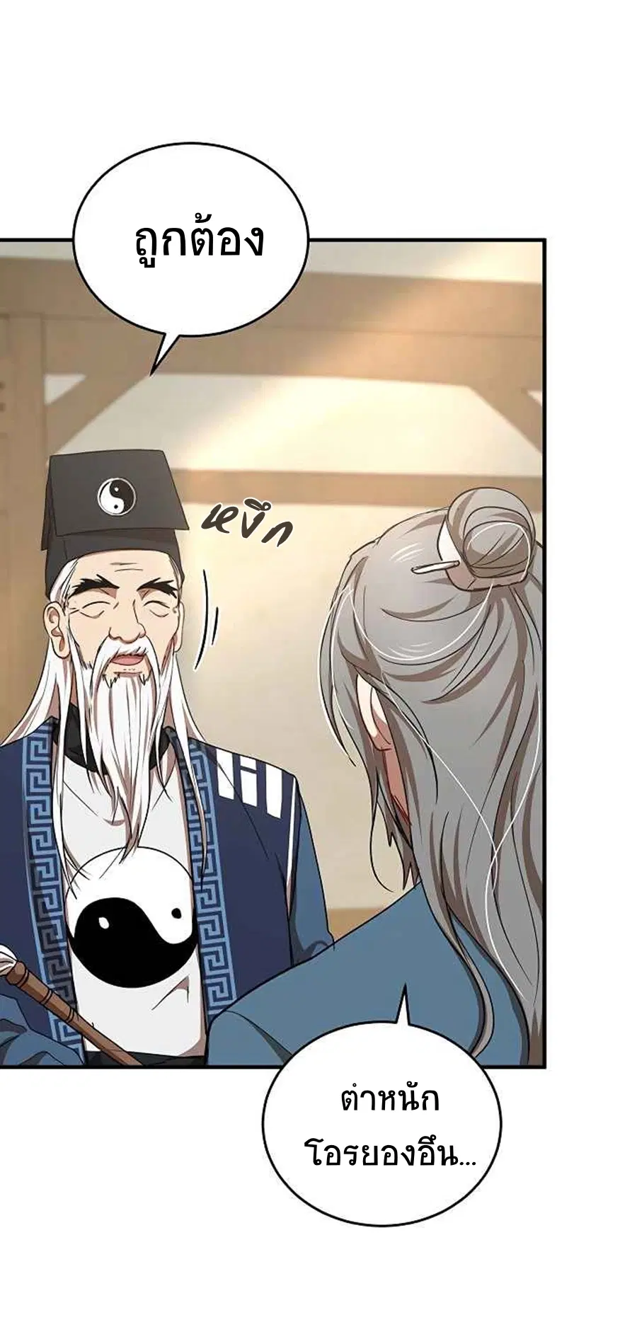 Path of the Shaman ตอนที่ 40 หน้า 26