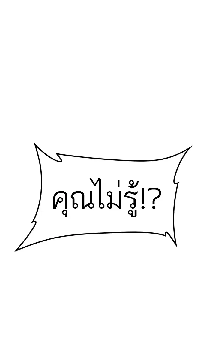 Tower of God ตอนที่ 365 หน้า 44