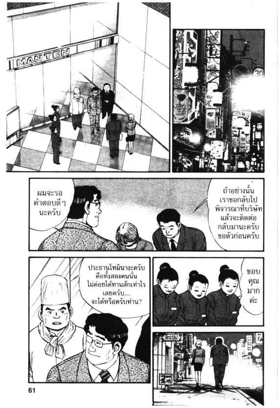 Kachuu Hana ตอนที่ 2 หน้า 25