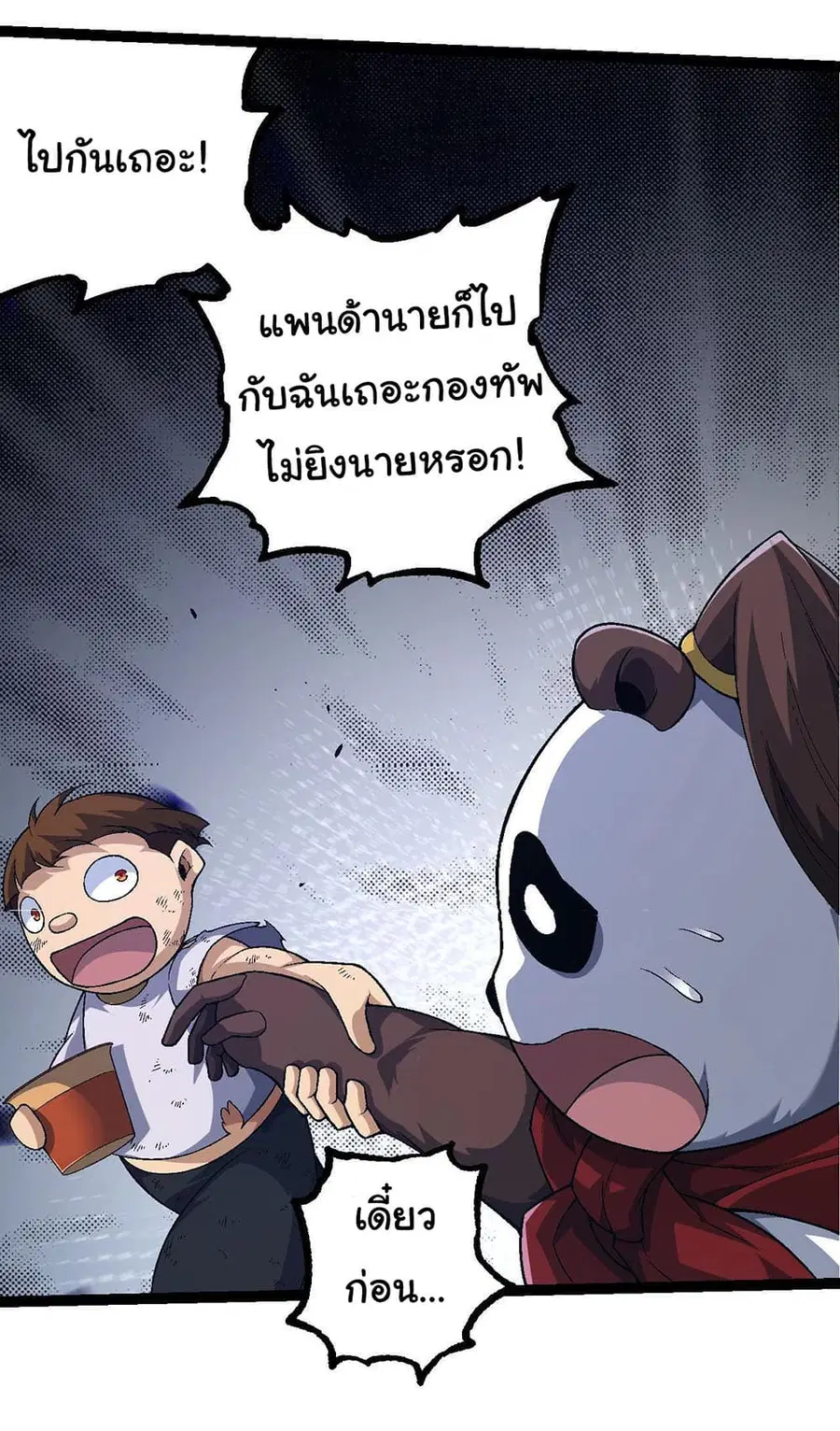 Evolution from the Big Tree ตอนที่ 115 หน้า 31