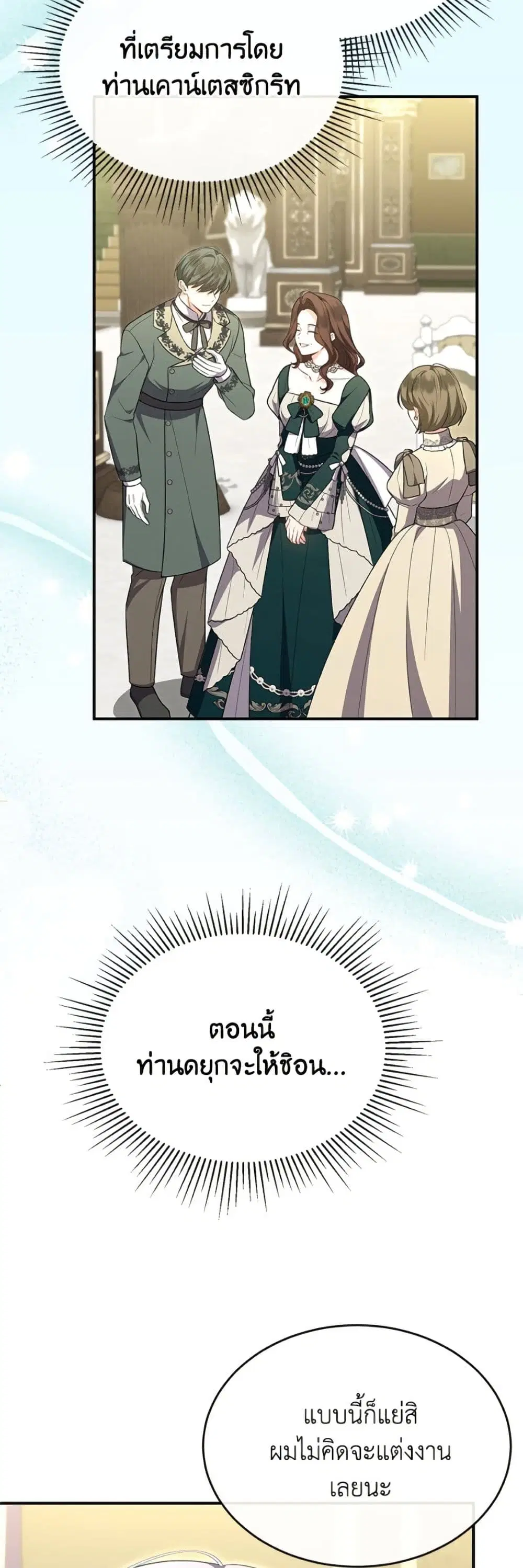 The Real Daughter Is Back ตอนที่ 151 หน้า 5