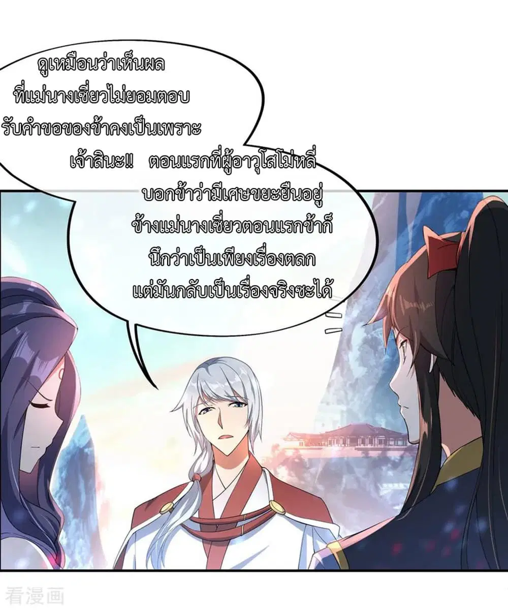 Peerless Battle Spirit ตอนที่ 51 หน้า 11