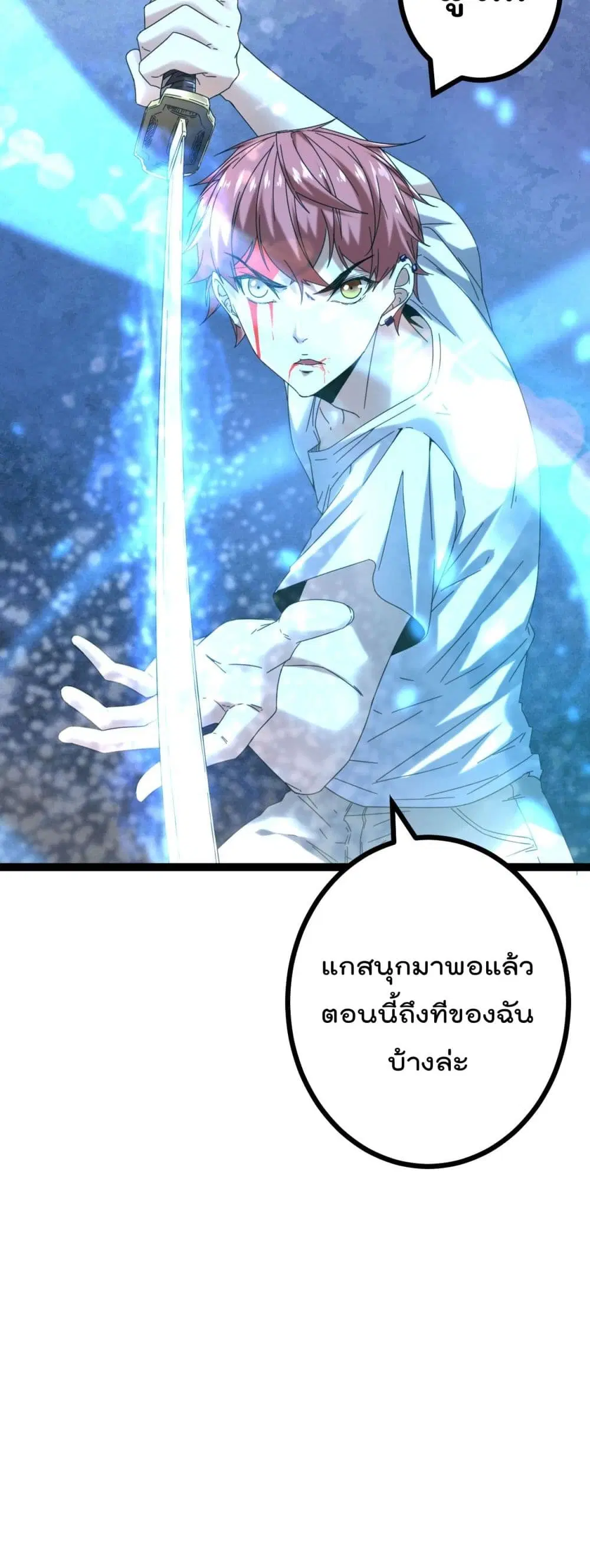 Shadow Hack ตอนที่ 25 หน้า 21
