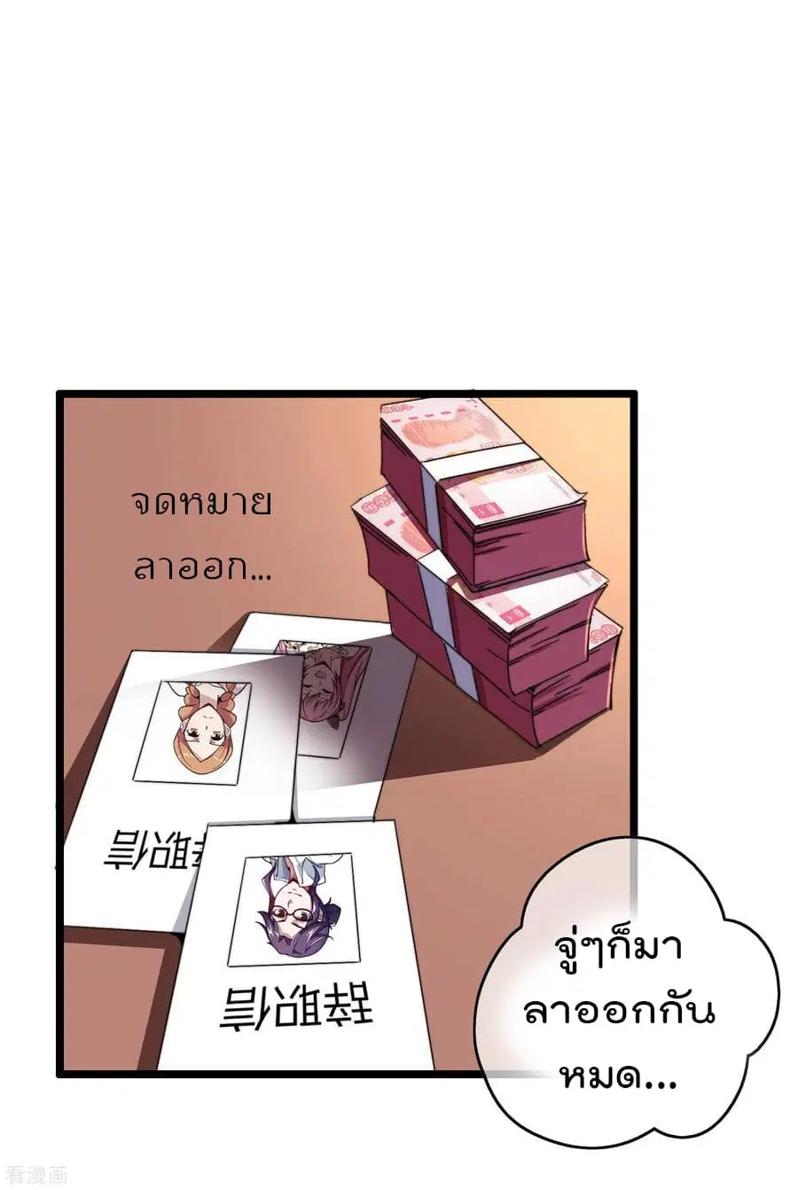 I am The Richest in The World ตอนที่ 35 หน้า 30