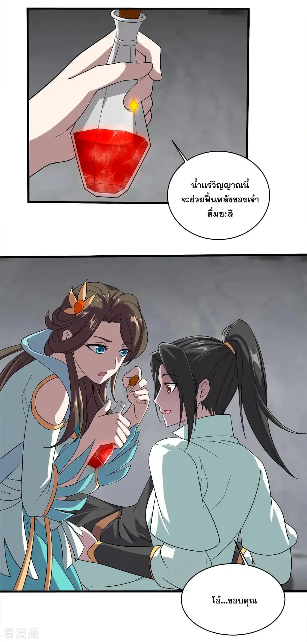 Matchless Emperor ตอนที่ 32 หน้า 12