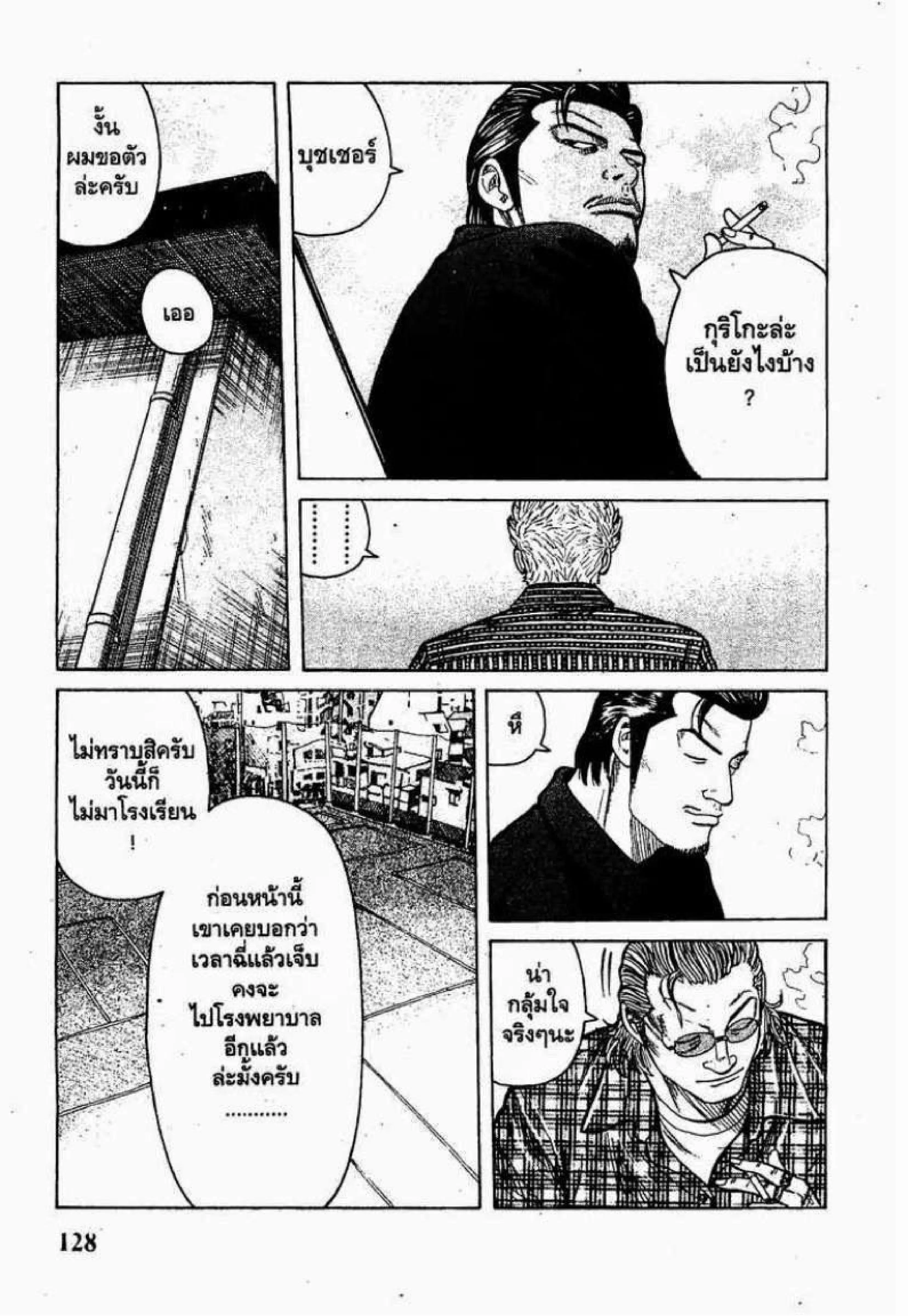 Worst ตอนที่ 3 หน้า 21