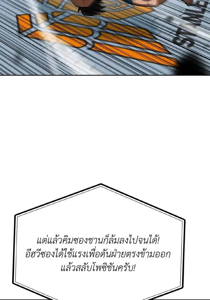 King of the Octagon ตอนที่ 79 หน้า 14