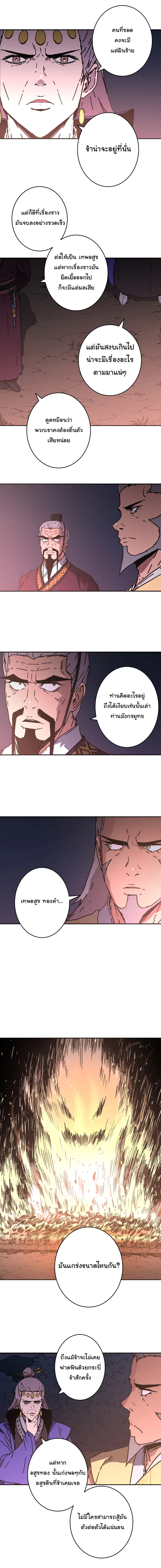 Peerless Dad ตอนที่ 141 หน้า 12