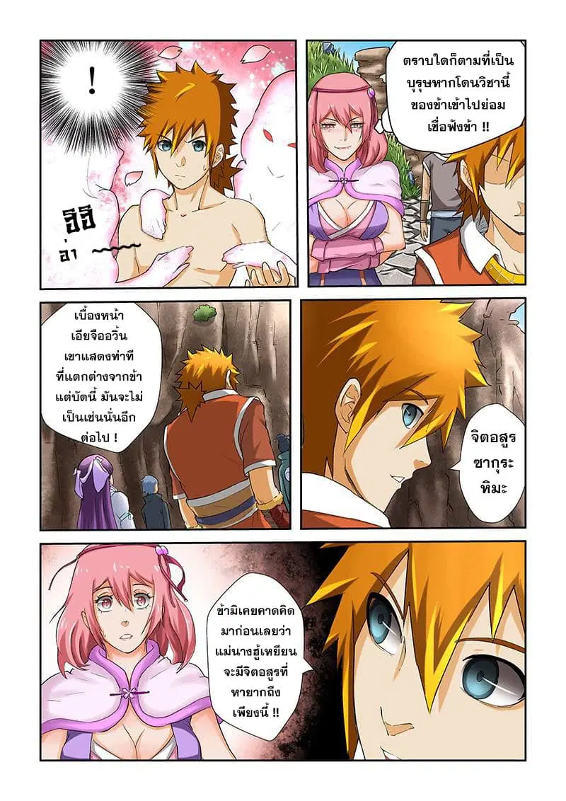 Tales of Demons and Gods ตอนที่ 49 หน้า 7