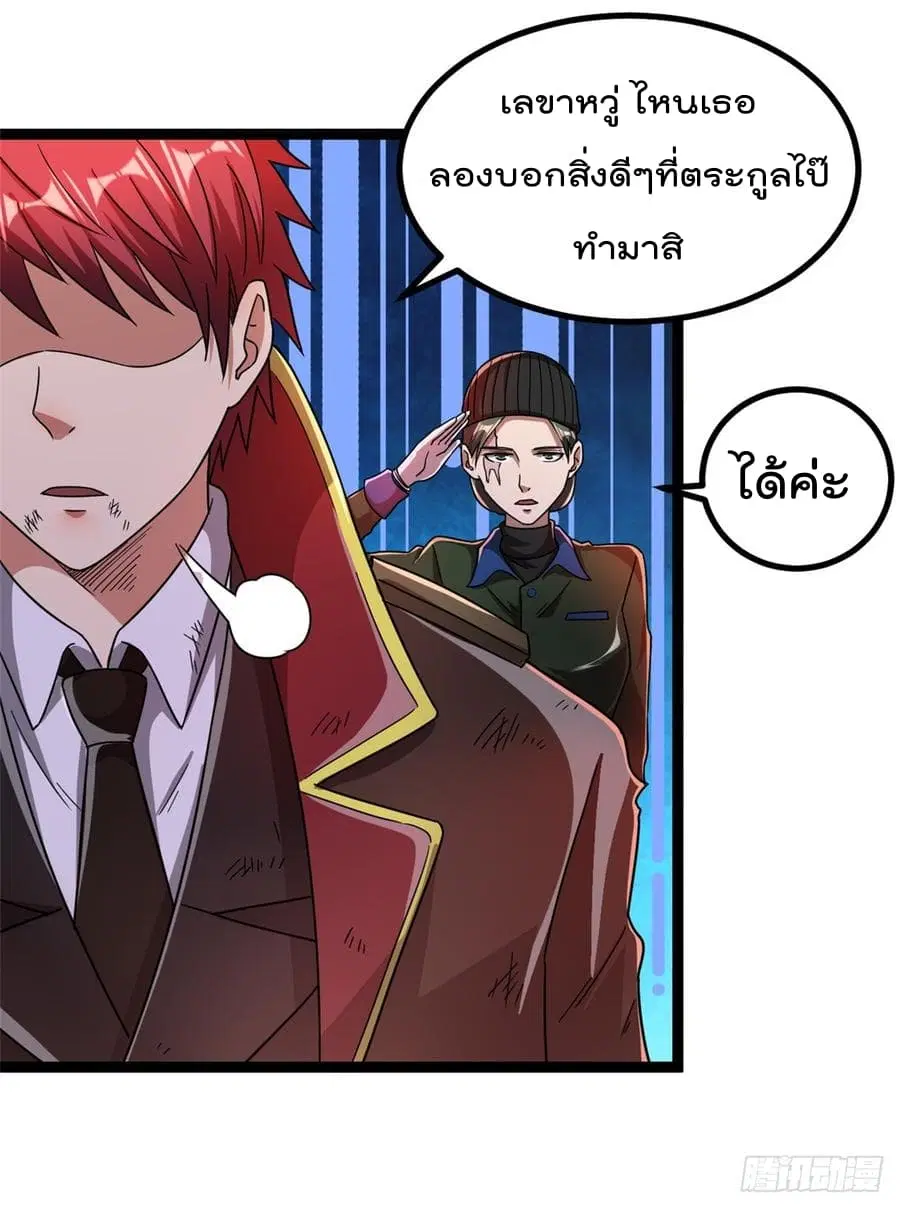 Immortal King of City ตอนที่ 69 หน้า 20