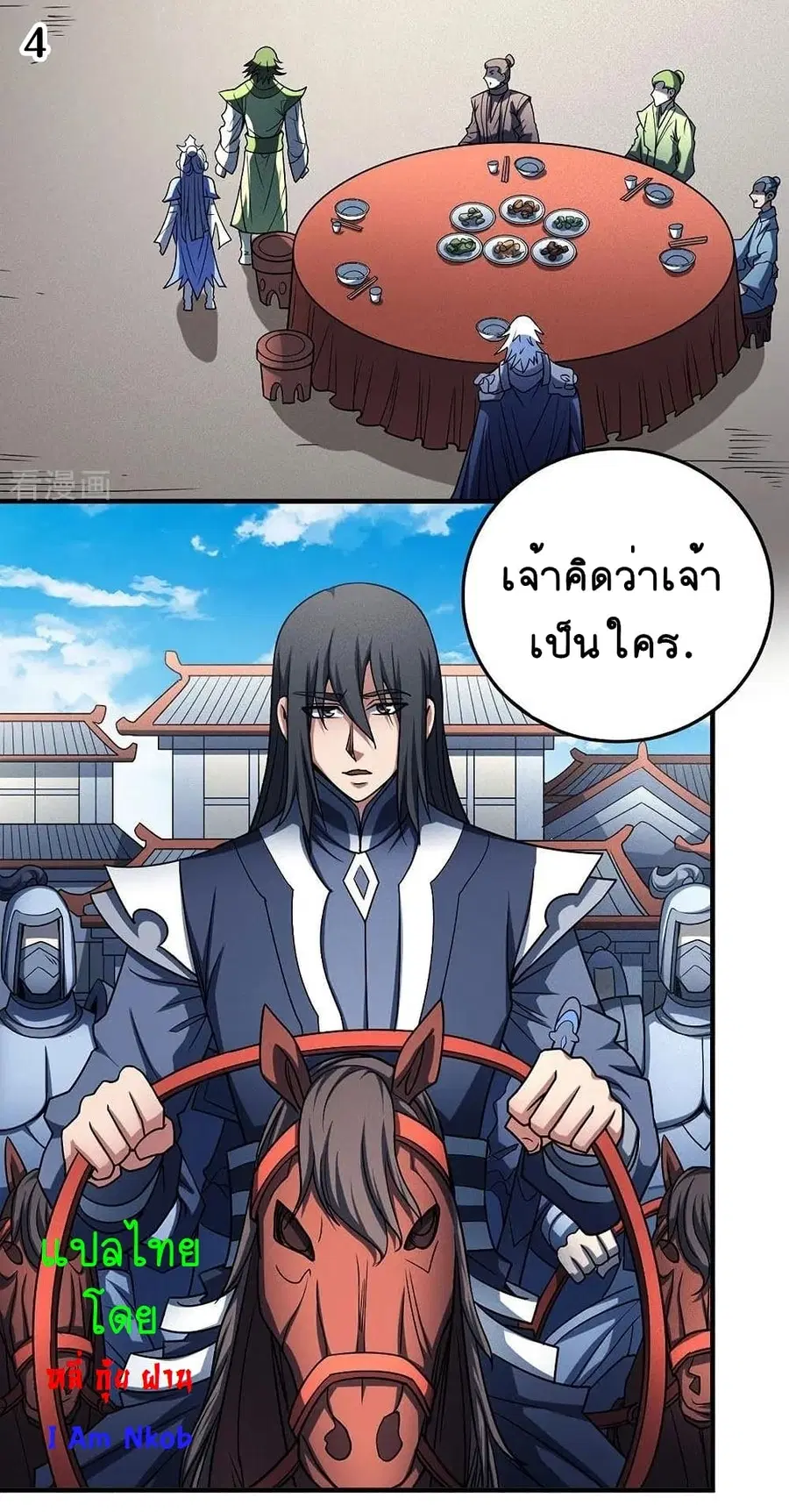God of Martial Arts ตอนที่ 333 หน้า 5