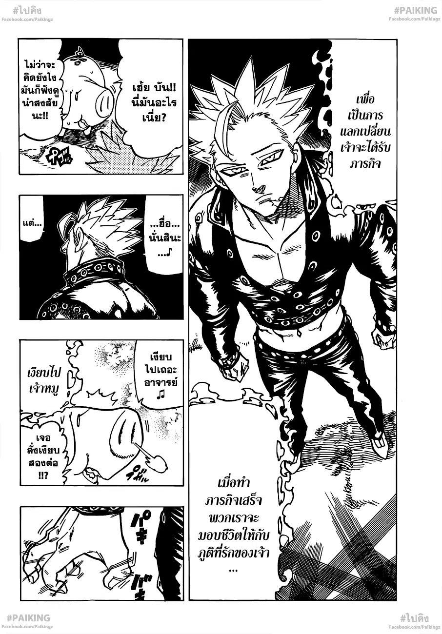 Nanatsu no Taizai ตอนที่ 78 หน้า 7