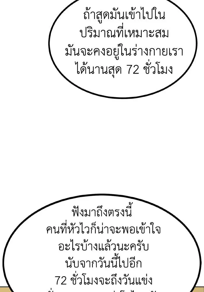 King of the Octagon ตอนที่ 88 หน้า 70