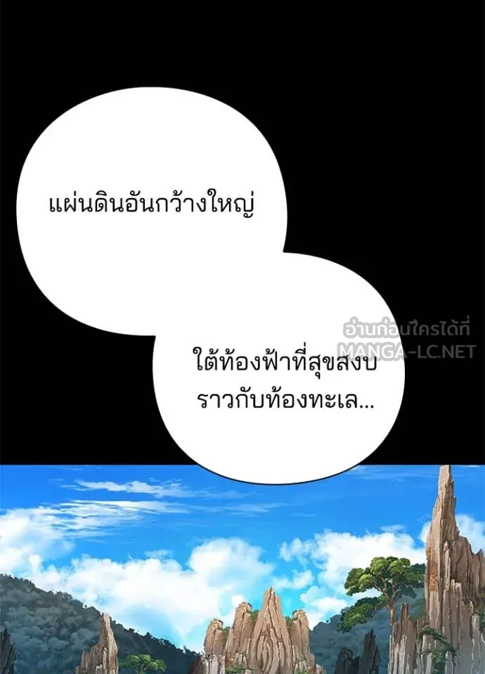 Night of the Ogre ตอนที่ 82 หน้า 86