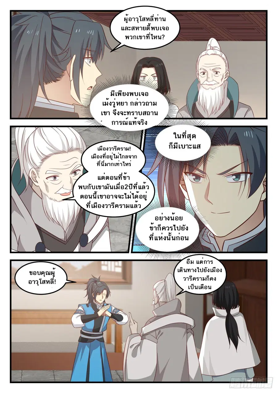 Martial Peak ตอนที่ 688 หน้า 8