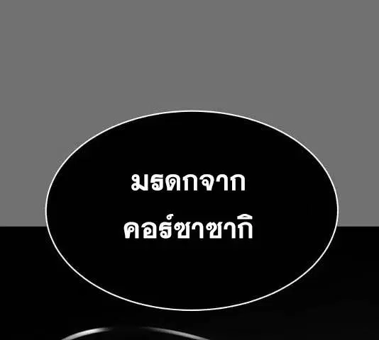 The Boy of Death ตอนที่ 121 หน้า 238