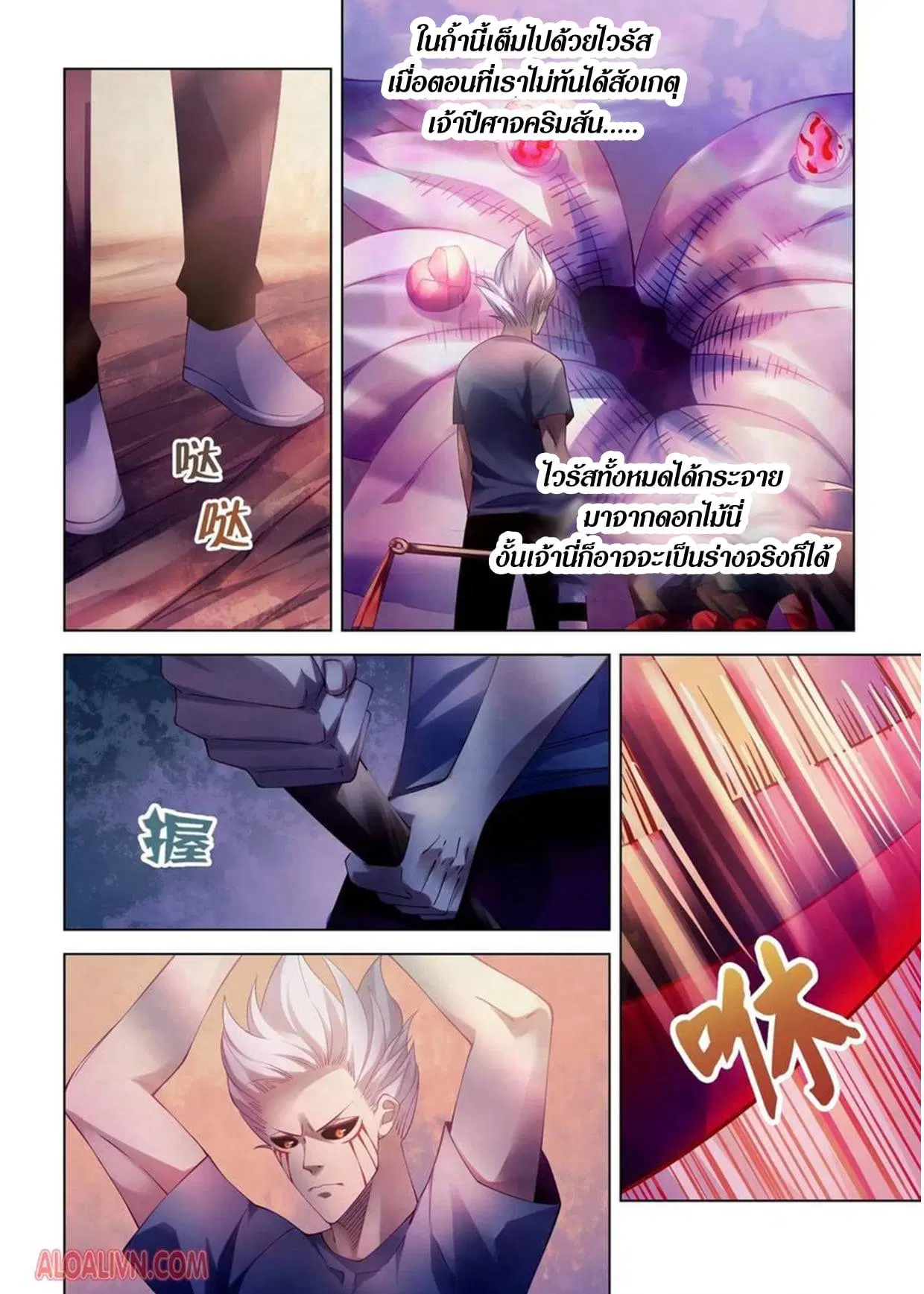 The Last Human ตอนที่ 296.3 หน้า 55