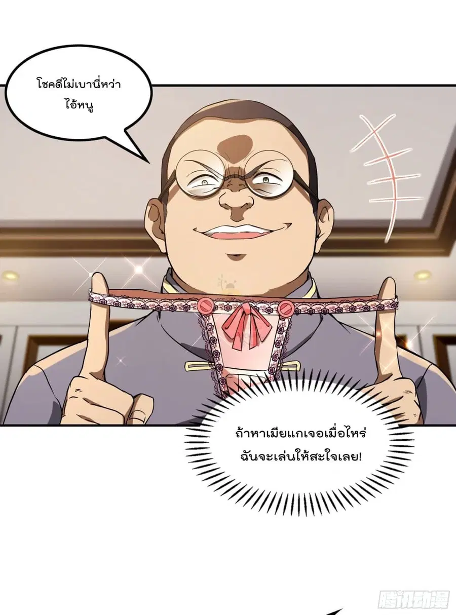 Immortal Husband in The City ตอนที่ 108 หน้า 6