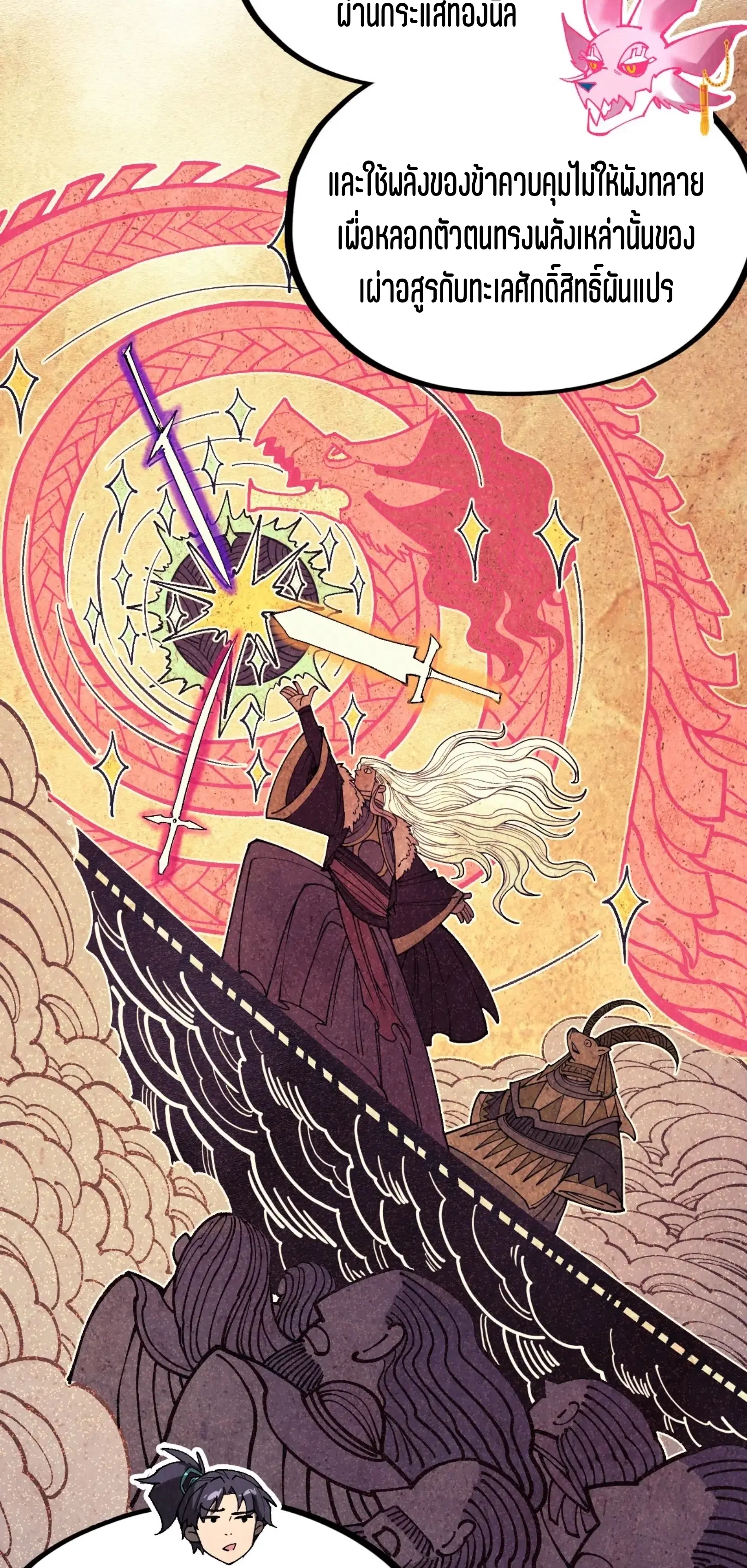 The Eternal Supreme ตอนที่ 325 หน้า 50