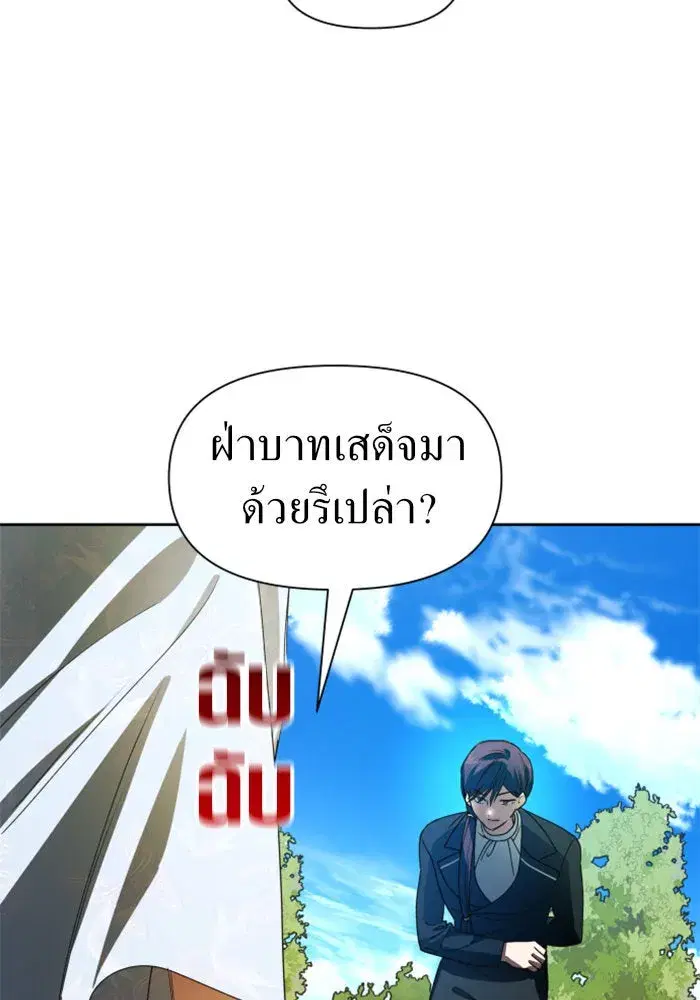 Your Throne ตอนที่ 73 หน้า 29