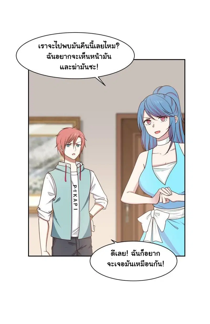 I Have a Dragon in My Body ตอนที่ 158 หน้า 2